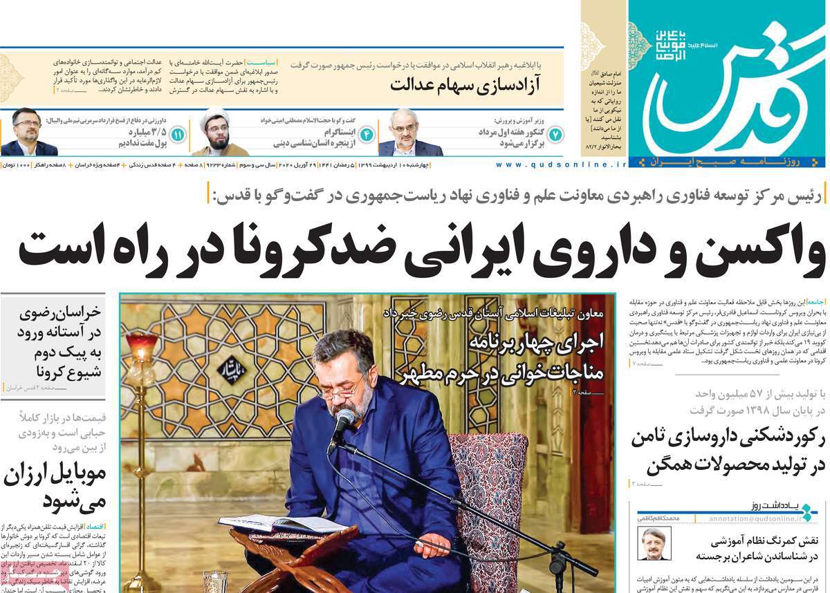 صفحه نخست روزنامه‌های کشور - چهار‌شنبه ۱۰ اردیبهشت ۱۳۹۹