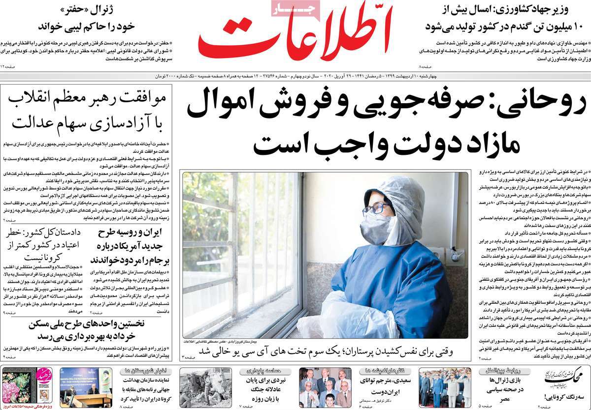 صفحه نخست روزنامه‌های کشور - چهار‌شنبه ۱۰ اردیبهشت ۱۳۹۹