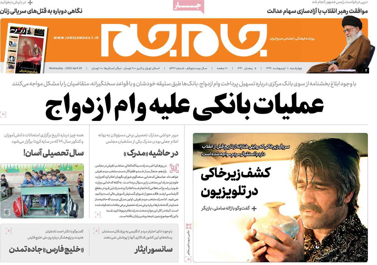 صفحه نخست روزنامه‌های کشور - چهار‌شنبه ۱۰ اردیبهشت ۱۳۹۹