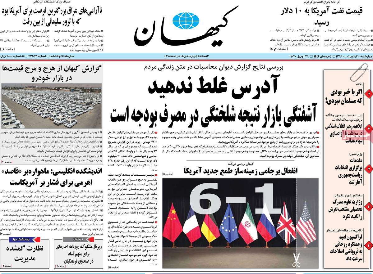 صفحه نخست روزنامه‌های کشور - چهار‌شنبه ۱۰ اردیبهشت ۱۳۹۹