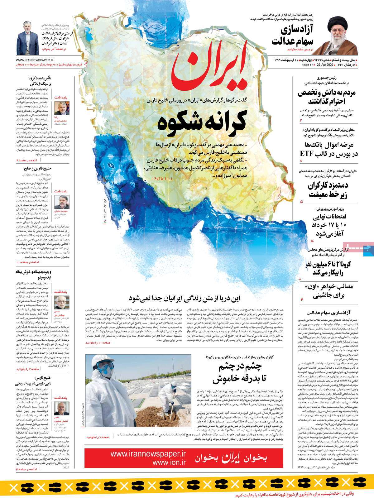 صفحه نخست روزنامه‌های کشور - چهار‌شنبه ۱۰ اردیبهشت ۱۳۹۹