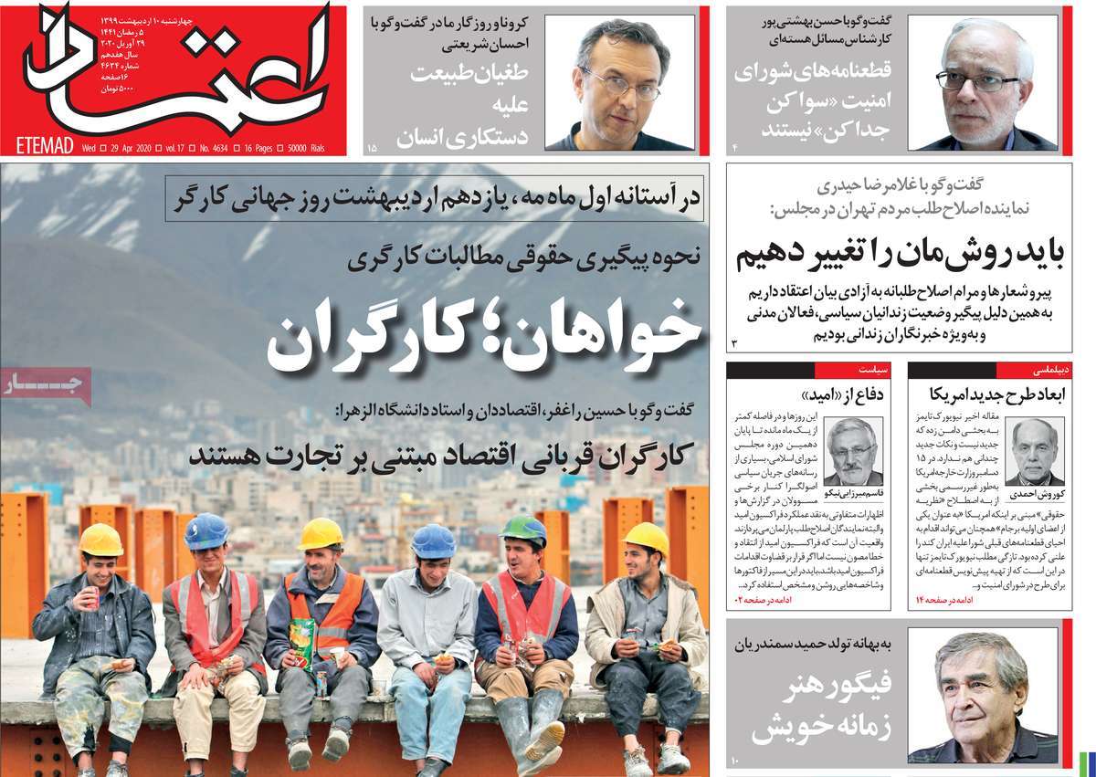 صفحه نخست روزنامه‌های کشور - چهار‌شنبه ۱۰ اردیبهشت ۱۳۹۹