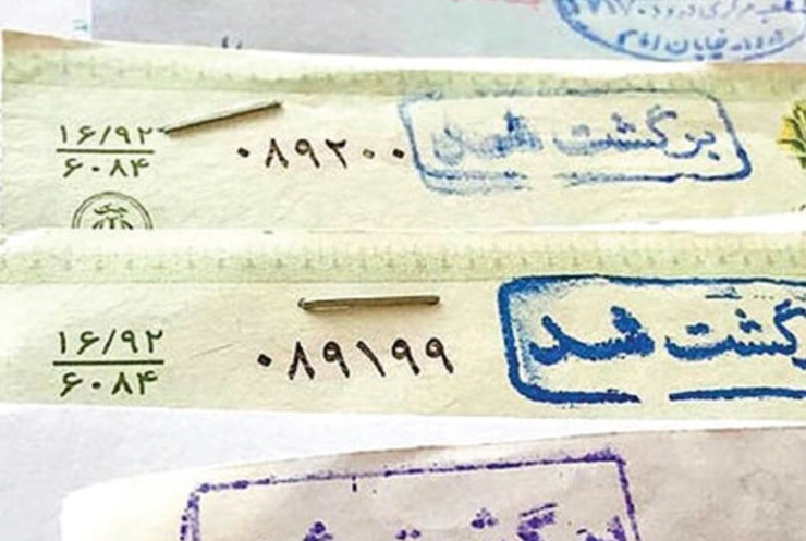 آمار‌ها حاکی از افزایش چک‌های برگشتی در استان است؛ اسفندماه ۸۳۴۰۰فقره چک