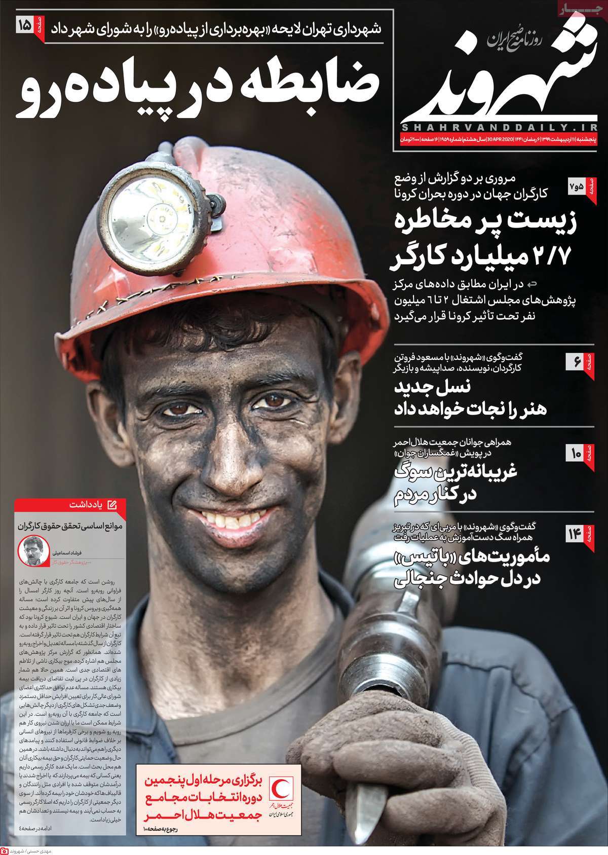 صفحه نخست روزنامه‌های کشور - پنج‌شنبه ۱۱ اردیبهشت ۱۳۹۹