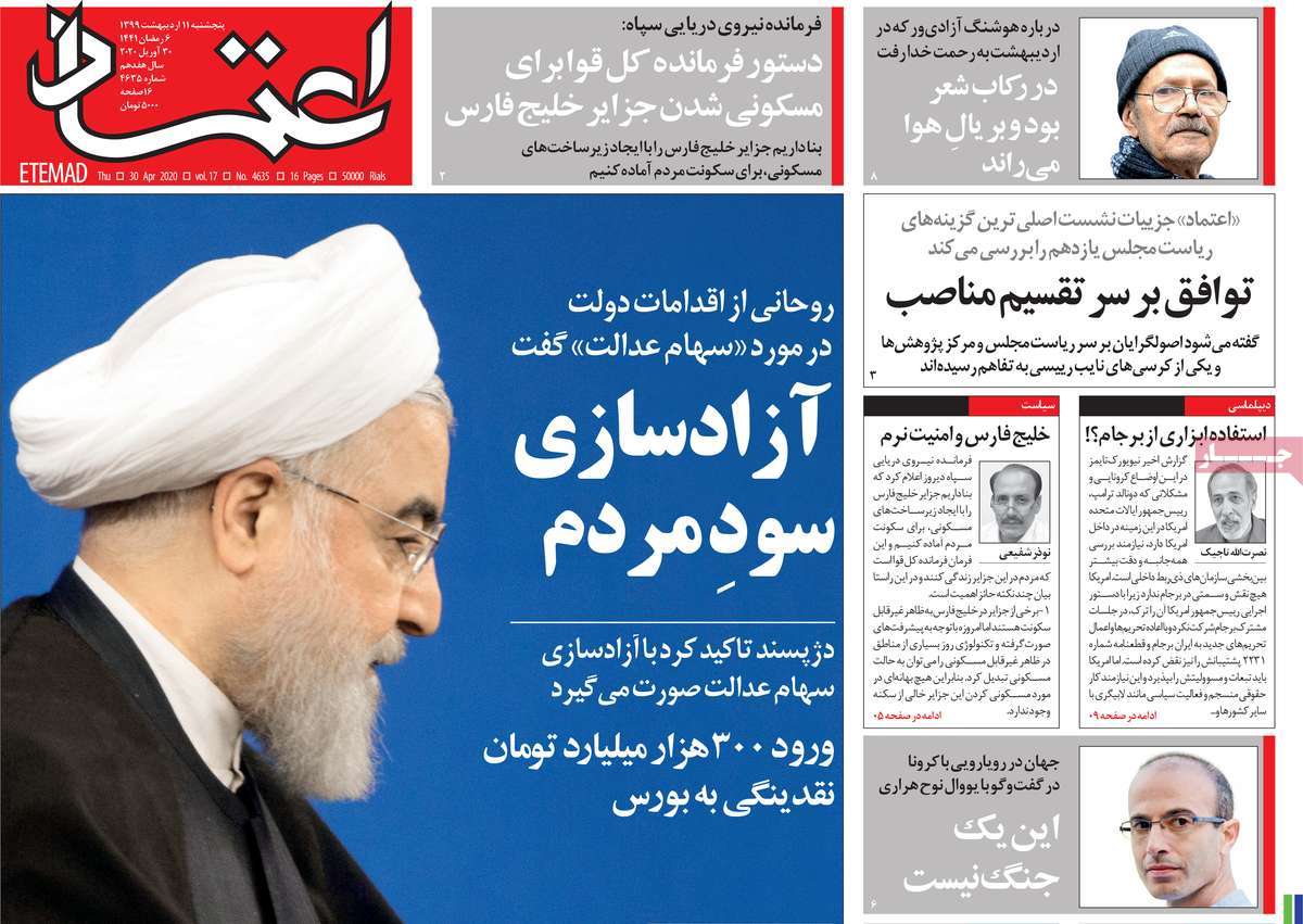 صفحه نخست روزنامه‌های کشور - پنج‌شنبه ۱۱ اردیبهشت ۱۳۹۹