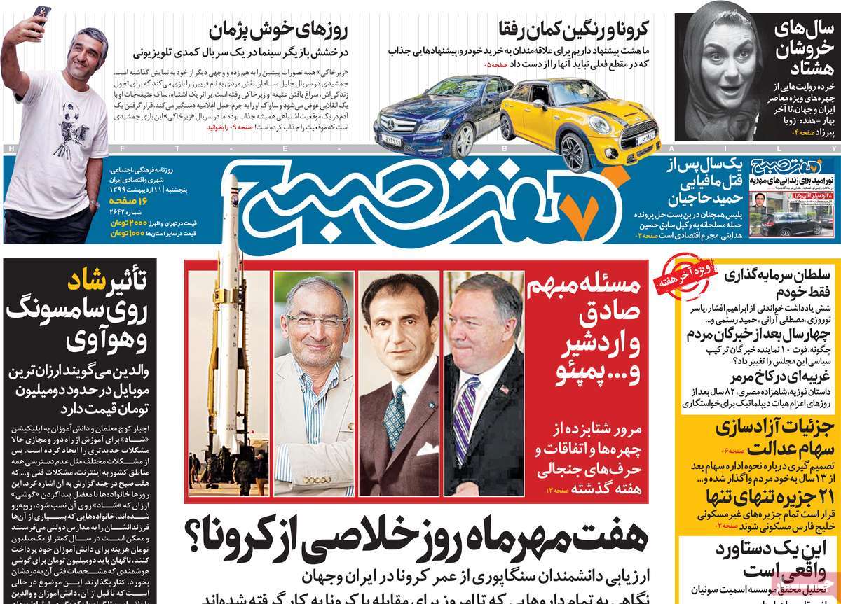 صفحه نخست روزنامه‌های کشور - پنج‌شنبه ۱۱ اردیبهشت ۱۳۹۹