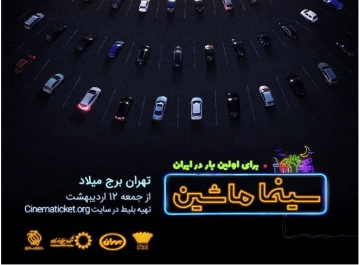 سازمان سینمایی «اوج» در یک توئیت از اصلاح عبارت «اولین سینما ماشین کشور» در پوستر فیلم «خروج» خبر داد.