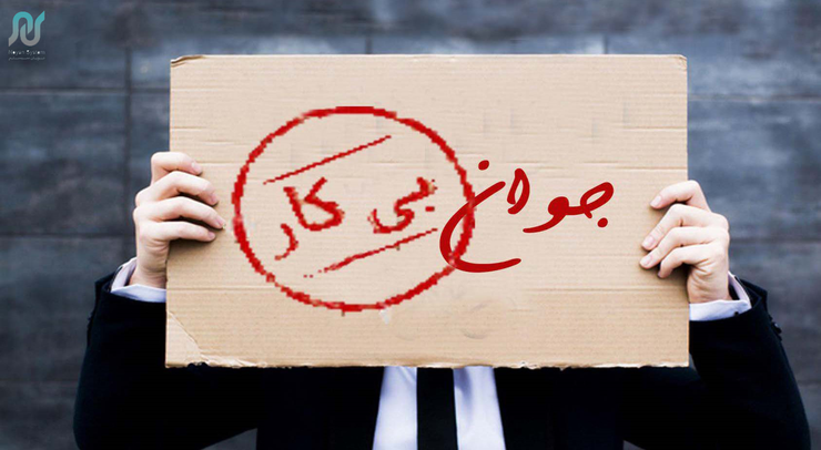 بررسی روند تغییرات نرخ بیکاری حاکی از آن است که این شاخص در سال ۱۳۹۸ نسبت به سال ١٣٩٧، ١/٥ درصد کاهش یافته است.