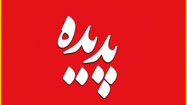 مدیرعامل گروه شرکتهای پدیده شاندیز از گشایش نماد معاملاتی پدیده با عنوان گشان در فهرست اوراق بهادار بازار پایه فرابورس ایران تا ۶ روز دیگر و آغاز فصل جدیدی در تاریخ این شرکت خبر داد.