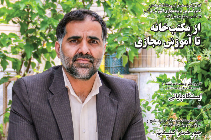 از مکتب‌خانه تا آموزش مجازی