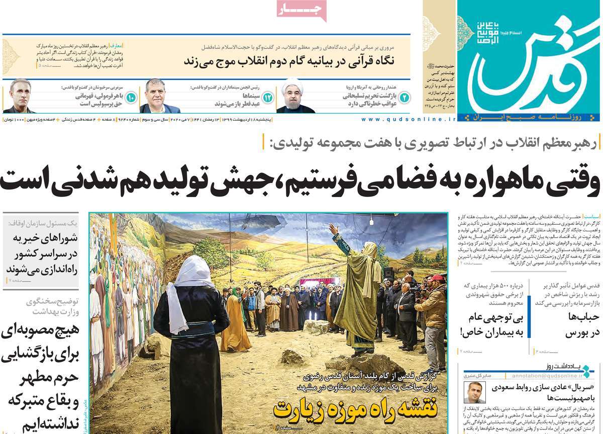 صفحه نخست روزنامه‌های کشور - پنج‌شنبه ۱۸ اردیبهشت ۱۳۹۹