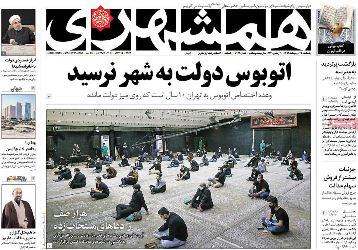 صفحه نخست روزنامه‌های کشور - پنج شنبه ۲۵ اردیبهشت ۱۳۹۹