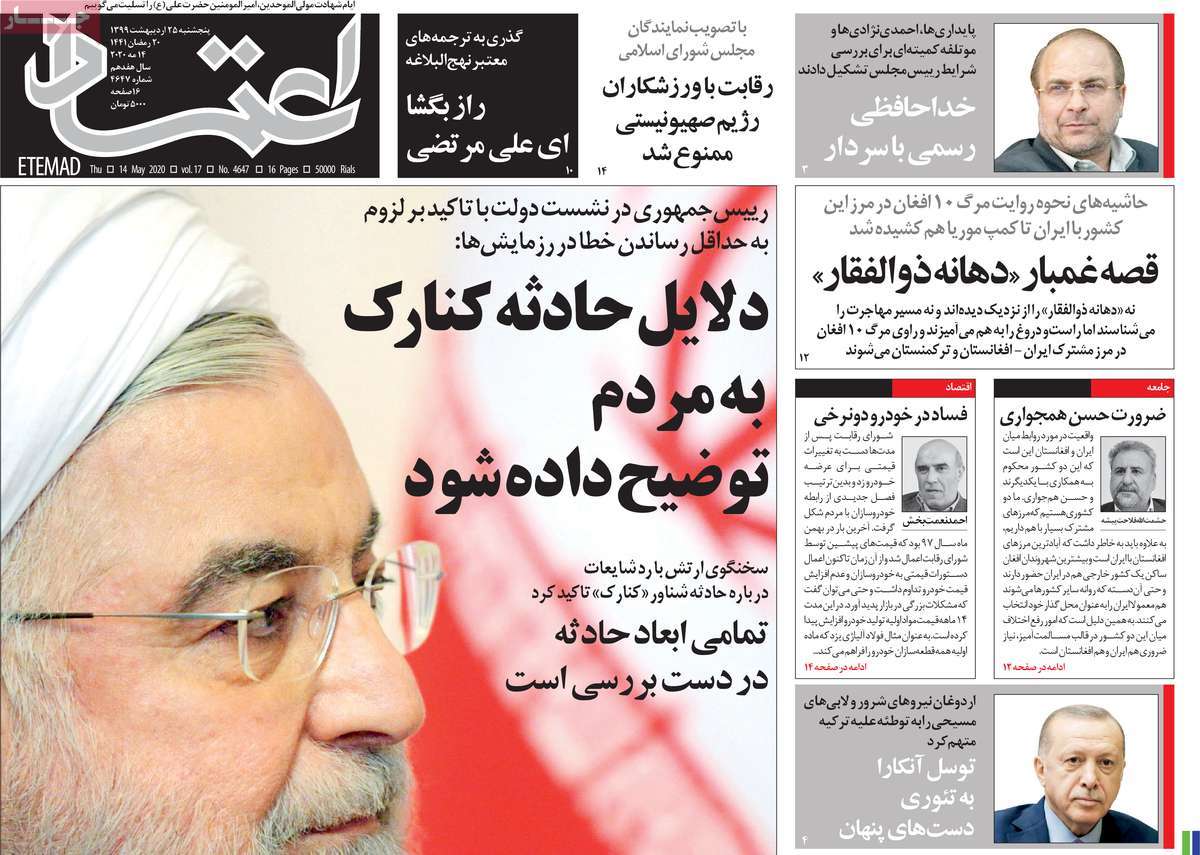 صفحه نخست روزنامه‌های کشور - پنج شنبه ۲۵ اردیبهشت ۱۳۹۹