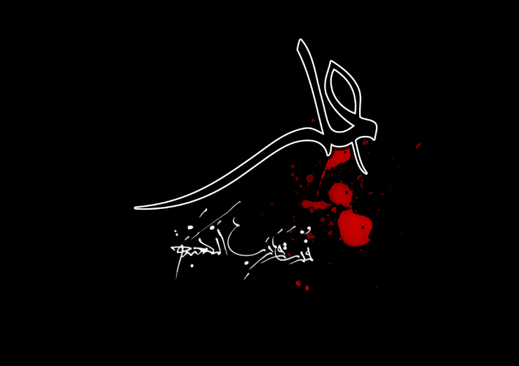 دانشیار گروه تاریخ دانشگاه فردوسی مشهد از منش و رفتار امیرالمؤمنین (ع) و تأثیر آن بر تاریخ ایران به‌ویژه در ۴۰۰ سال گذشته گفت.