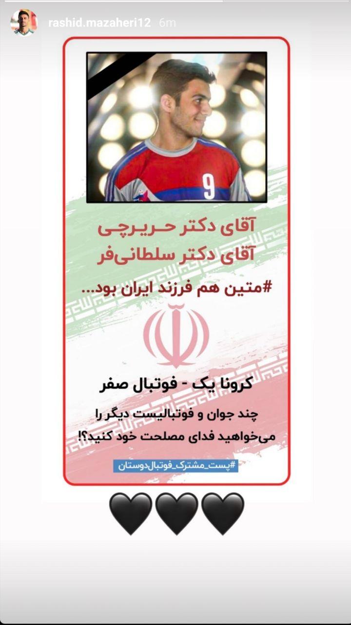 درگذشت متین قوسی براثر کرونا و واکنش ورزشکاران به مرگ او+عکس و ویدئو