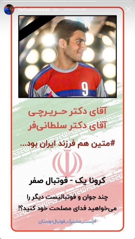 درگذشت متین قوسی براثر کرونا و واکنش ورزشکاران به مرگ او+عکس و ویدئو