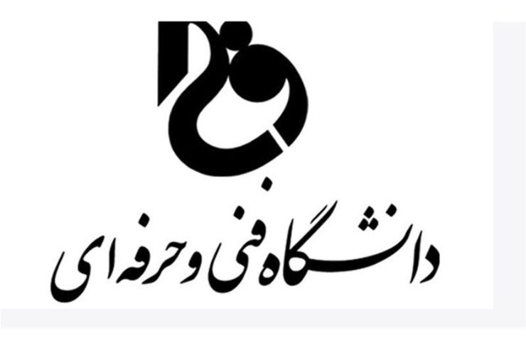 رئیس دانشگاه فنی و حرفه‌ای خراسان رضوی گفت: نبود زیرساخت‌های لازم و همچنین عدم تجربه اساتید و دانشجویان در ارائه آموزش‌ها به صورت مجازی در ابتدا مشکلاتی را فراهم کرد.