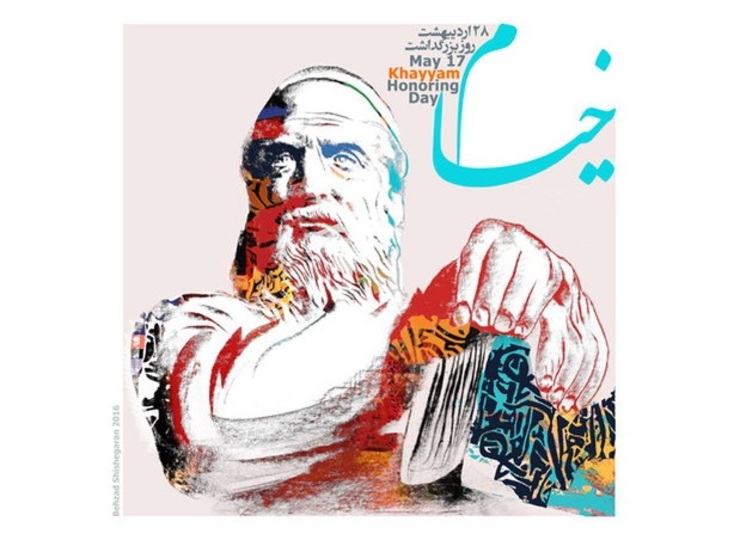 انجمن آثار و مفاخر فرهنگی یکشنبه ۲۸ اردیبهشت‌ماه، هم‌اندیشی مجازی «روز ملی حکیم عمر خیام» را برگزار می‌کند.