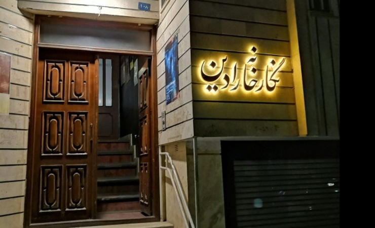 بعد از کش‌وقوس فراوان میان نگارخانه «رادین» و مسئولان ارشاد، این گالری تعطیل شد. فقط برای بیرون‌بردن اسباب‌‌اثاثیه آنجاست که درِ آن هنوز باز است.