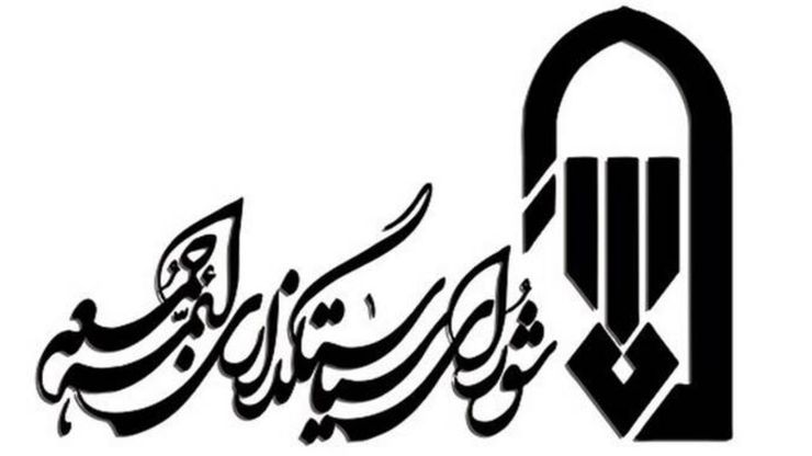 شورای سیاست‌گذاری ائمه جمعه اطلاعیه‌ای درخصوص ترتیب برگزاری نمازجمعه، نماز عید سعید فطر و روز جهانی قدس صادر کرد.