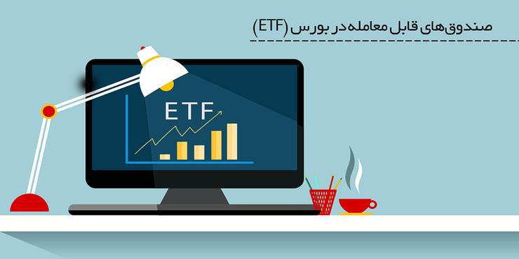 معاون وزیر اقتصاد گفت: ثبت نام در صندوق‌های سرمایه گذاری قابل معامله در بورس (ETF‌های دولتی) یک روز دیگر تمدید شد.
