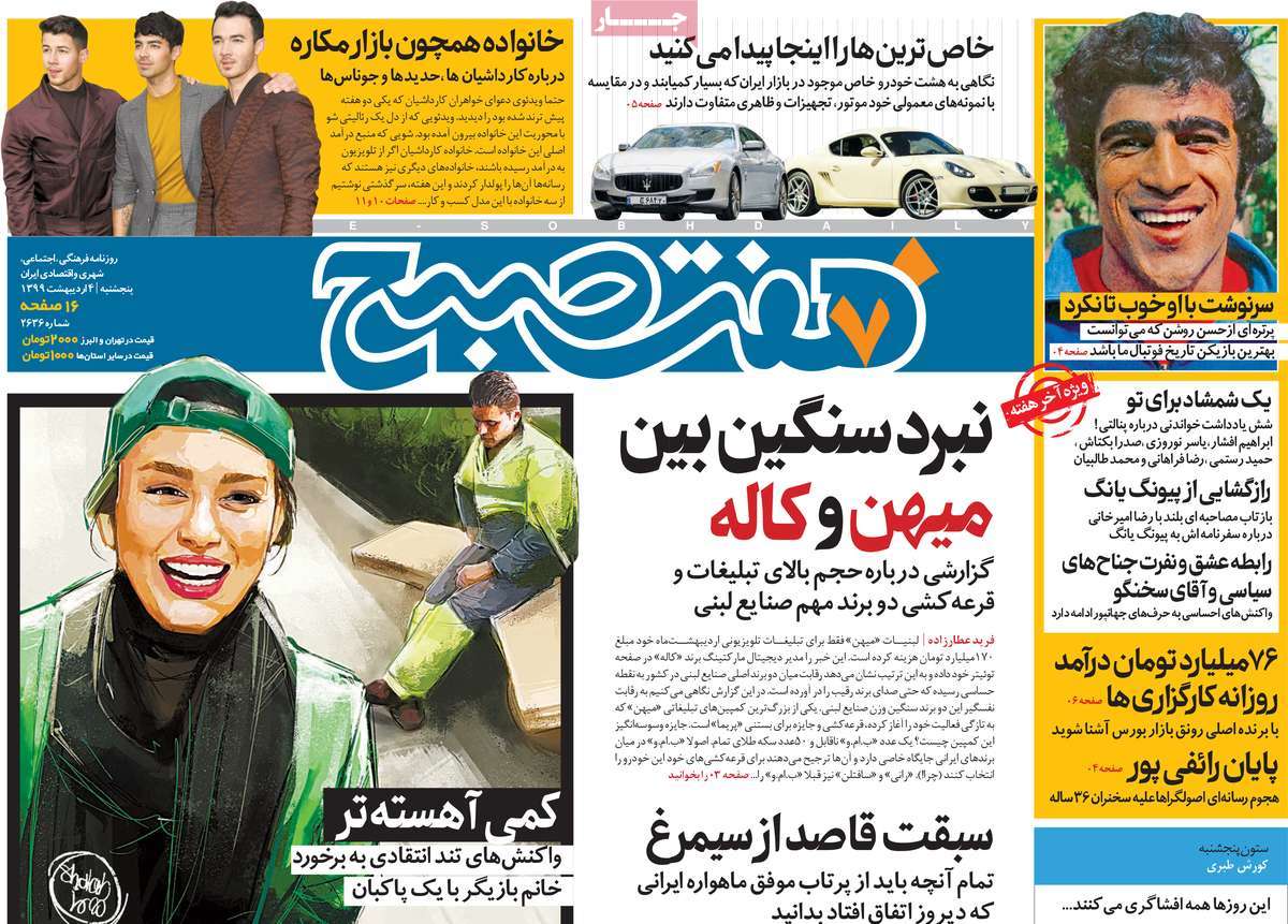 صفحه نخست روزنامه‌های کشور - پنج‌شنبه ۴ اردیبهشت ۱۳۹۹