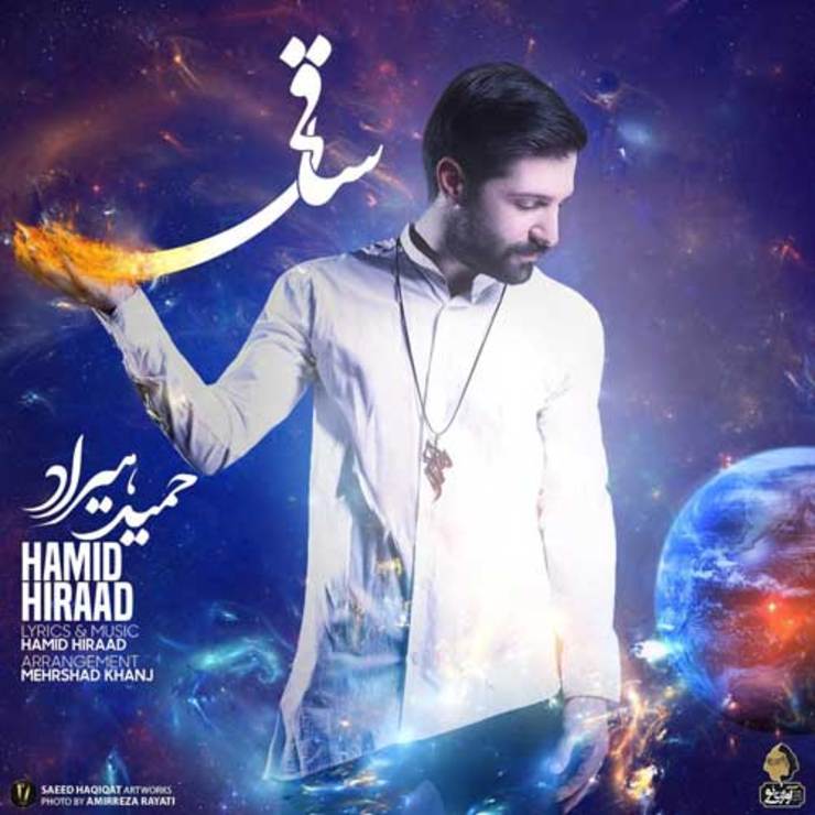 آهنگ جدید حمید هیراد به نام ساقی را از اینجا دانلود کنید.
