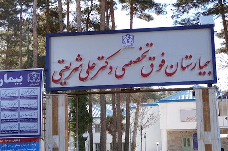 رئیس بیمارستان دکتر شریعتی مشهد گفت: از ابتدای شیوع ویروس کووید-۱۹ تاکنون ۷۷۰ بیمار مبتلا یا مشکوک به کرونا در این مرکز درمانی پذیرش و بستری شدند که اغلب این بیماران با بهبودی کامل یا نسبی به آغوش خانواده‌های خود بازگشتند.