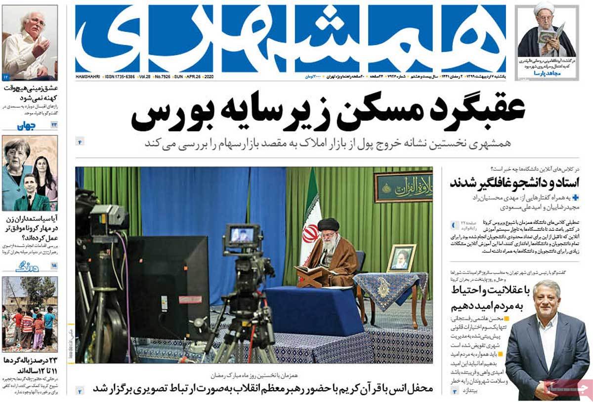 صفحه نخست روزنامه‌های کشور - یکشنبه ۷ اردیبهشت ۱۳۹۹