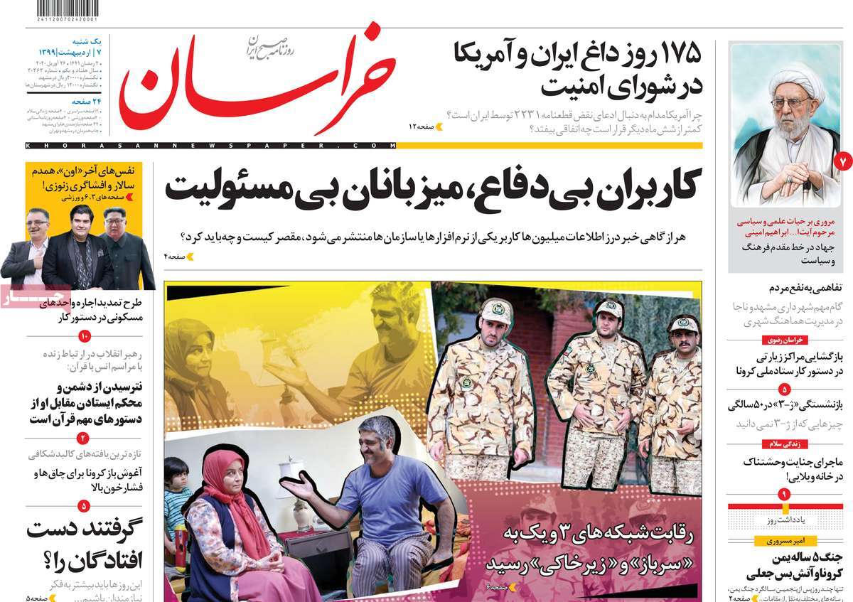 صفحه نخست روزنامه‌های کشور - یکشنبه ۷ اردیبهشت ۱۳۹۹