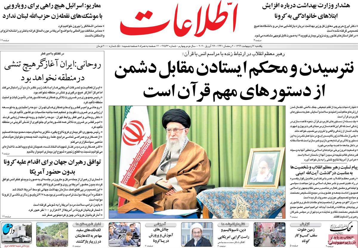 صفحه نخست روزنامه‌های کشور - یکشنبه ۷ اردیبهشت ۱۳۹۹