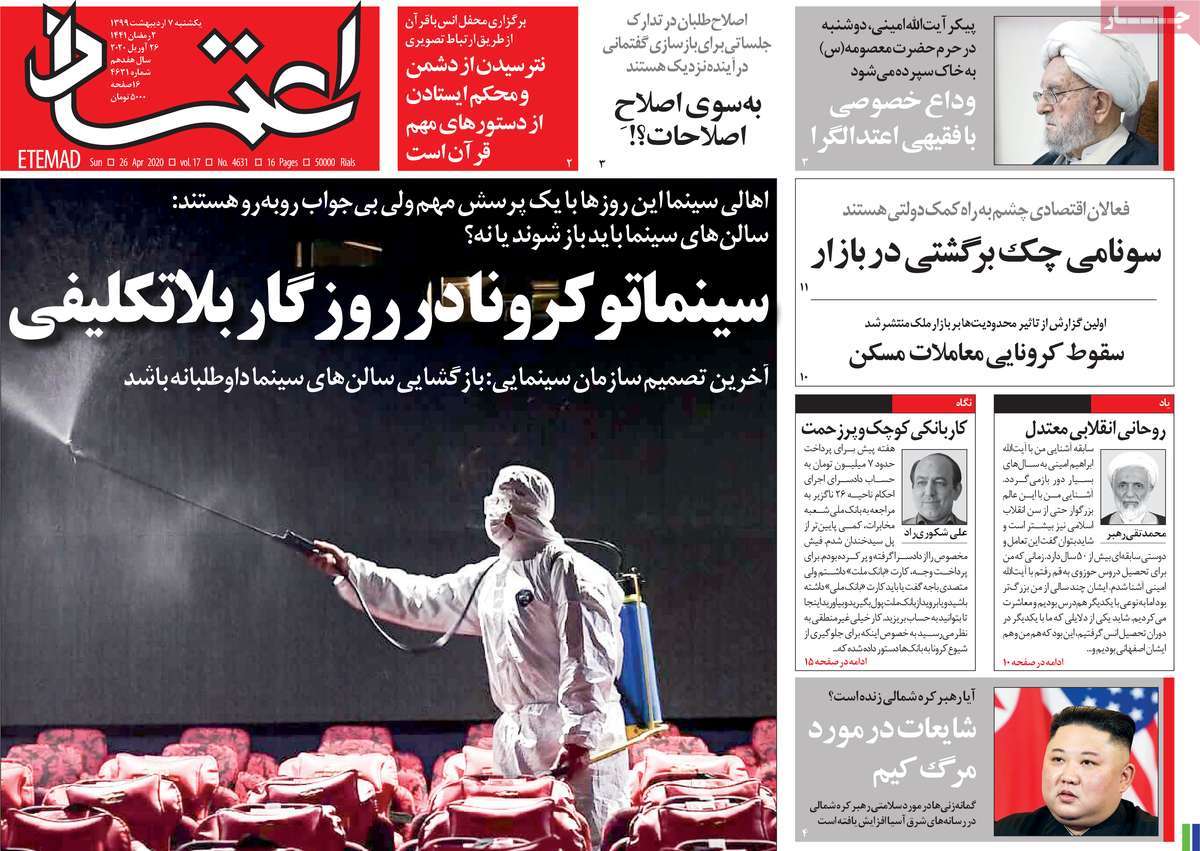 صفحه نخست روزنامه‌های کشور - یکشنبه ۷ اردیبهشت ۱۳۹۹