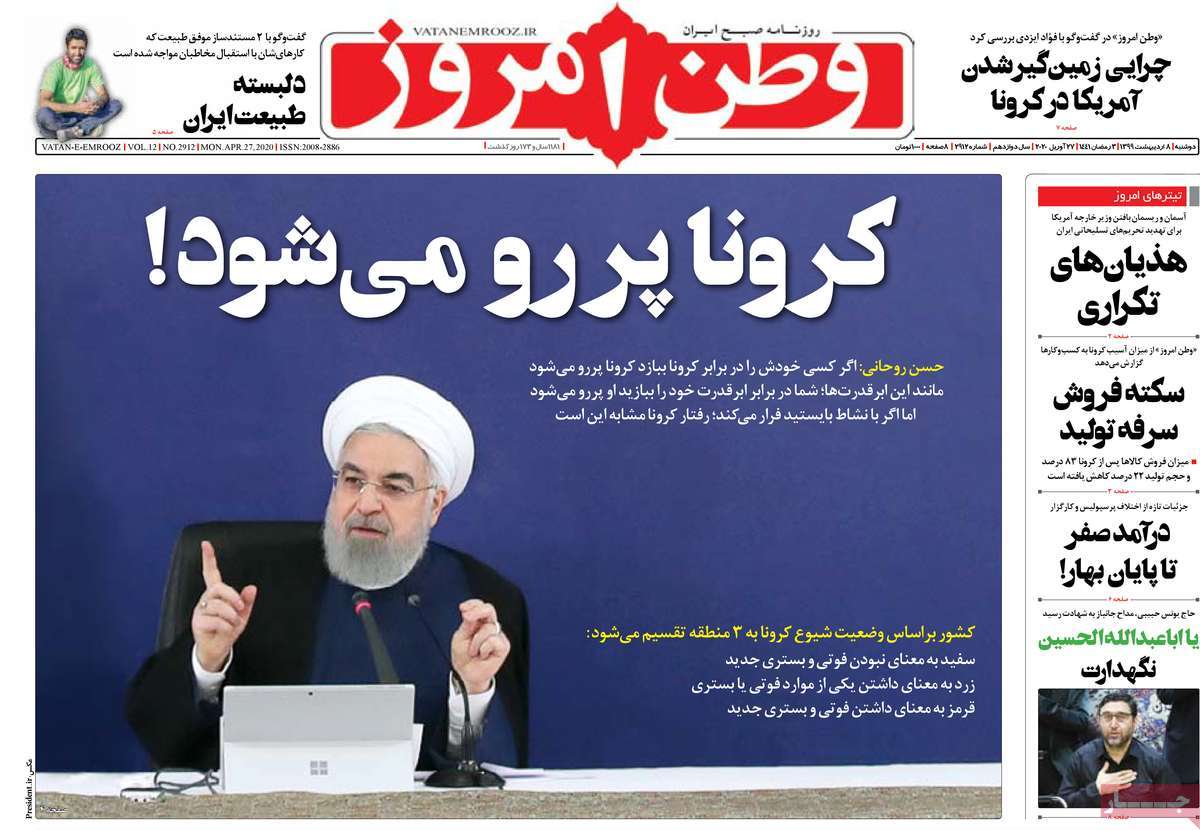 صفحه نخست روزنامه‌های کشور - دوشنبه ۸ اردیبهشت ۱۳۹۹