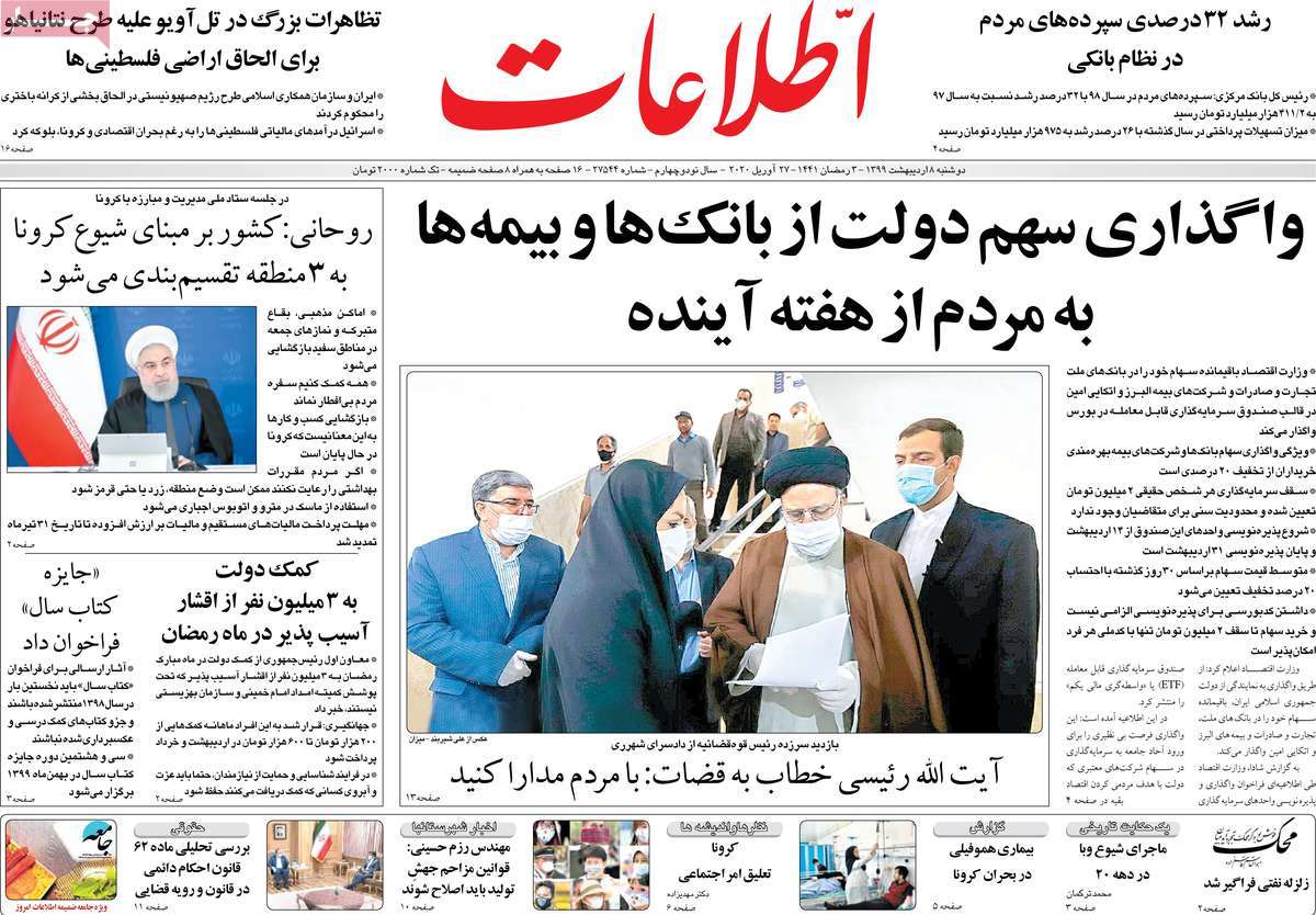 صفحه نخست روزنامه‌های کشور - دوشنبه ۸ اردیبهشت ۱۳۹۹