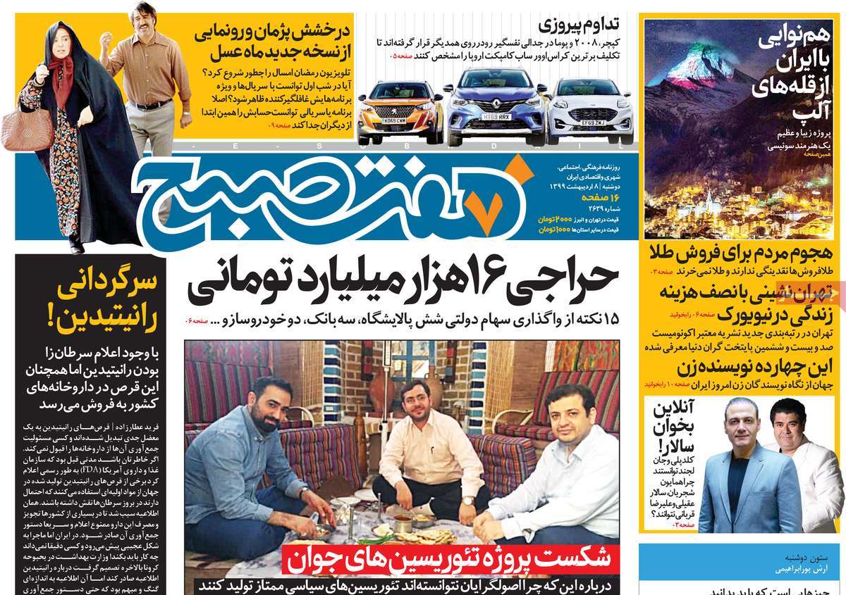 صفحه نخست روزنامه‌های کشور - دوشنبه ۸ اردیبهشت ۱۳۹۹