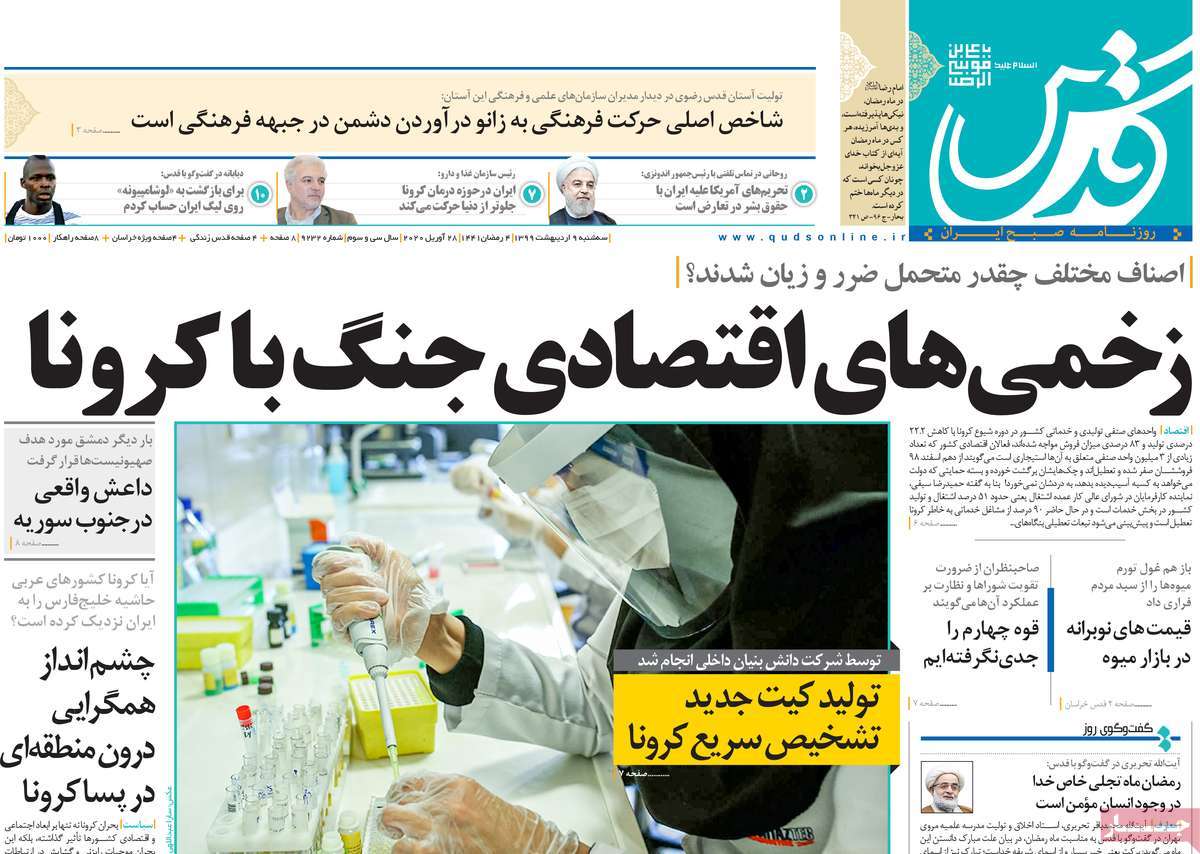 صفحه نخست روزنامه‌های کشور - سه‌شنبه ۹ اردیبهشت ۱۳۹۹