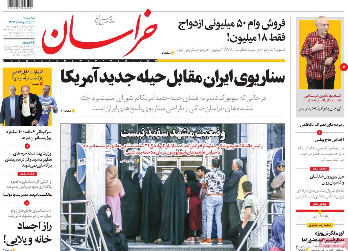 صفحه نخست روزنامه‌های کشور - سه‌شنبه ۹ اردیبهشت ۱۳۹۹