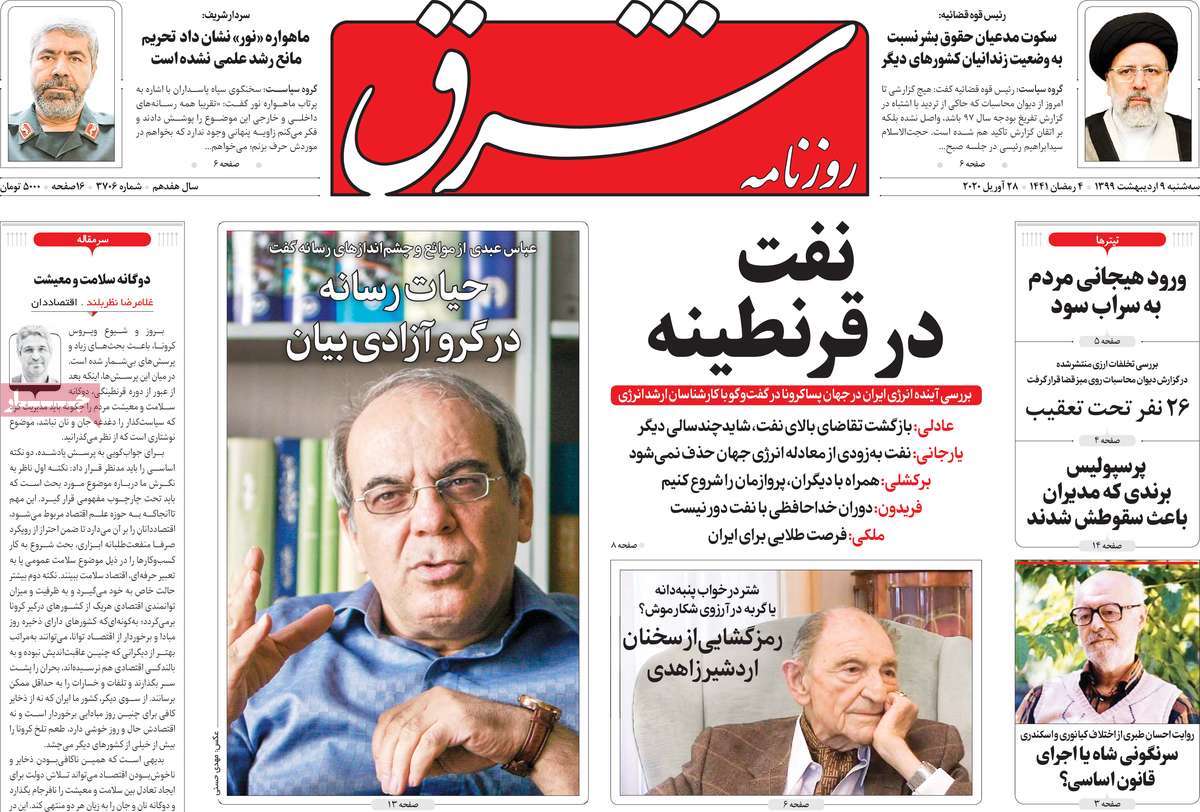 صفحه نخست روزنامه‌های کشور - سه‌شنبه ۹ اردیبهشت ۱۳۹۹