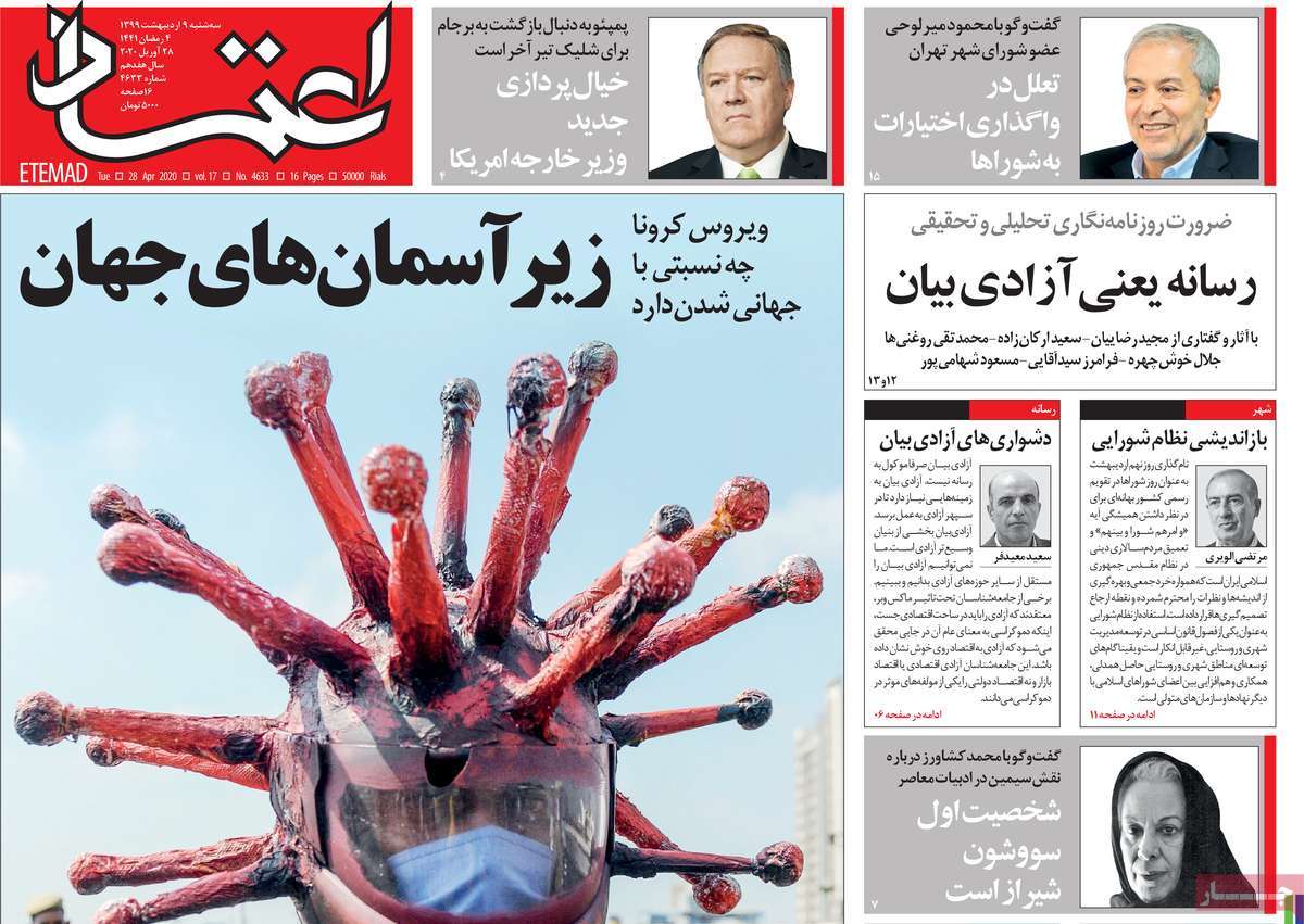 صفحه نخست روزنامه‌های کشور - سه‌شنبه ۹ اردیبهشت ۱۳۹۹