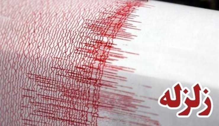 زمین‌لرزه‌ای با قدرت ۴ریشتر در مقیاس امواج درونی حوالیکلات در استان خراسان رضوی را لرزاند.