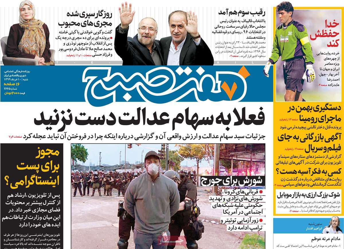 صفحه نخست روزنامه‌های کشور - شنبه ۱۰ خرداد ۱۳۹۹