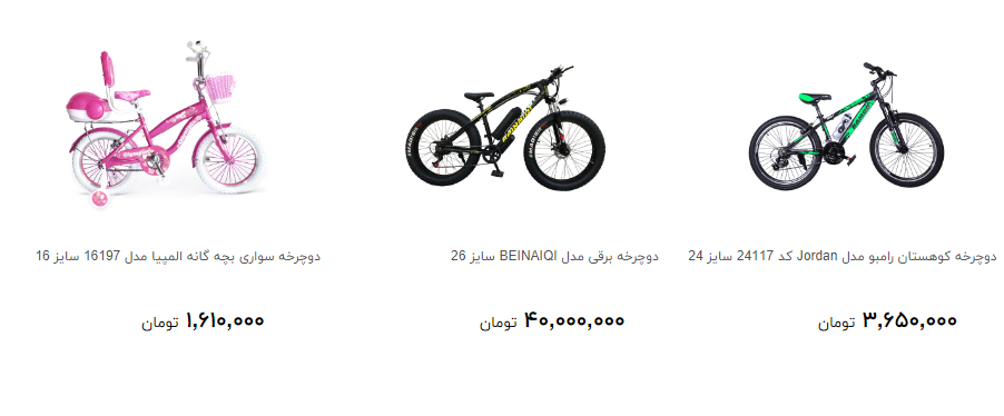 قیمت انواع دوچرخه در بازار امروز ۱۲ خرداد+ جدول