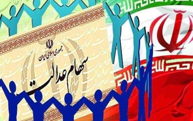 ۱۶ برابر شدن ارزش روز سهام عدالت در بازار سهام