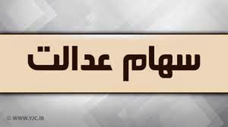 چگونه می‌توانیم سهام عدالت خودمان را در فرابورس معامله کنیم؟