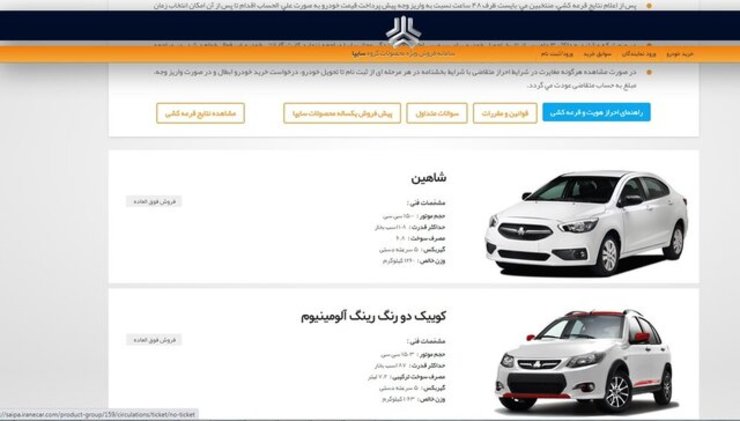 در حالی که برخی مشتریان منتخب طرح فروش فوق‌العاده گروه خودروسازی سایپا در واریز وجه دچار مشکل بودند، این خودروساز اعلام کرد که مشکل پیش آمده به دلیل فرایند مشخص شدن سهمیه نمایندگی‌های این شرکت در محل سکونت مشتریان بوده است.