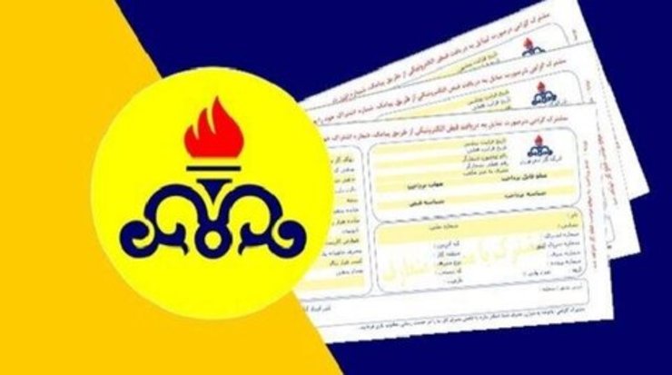 به گفته سخنگوی شرکت ملی گاز در حال حاضر قبوض کاغذی برای مشترکان گاز حذف شده و تنها در موارد خاص و با درخواست مشترکان قبض چاپ می‌شود.
