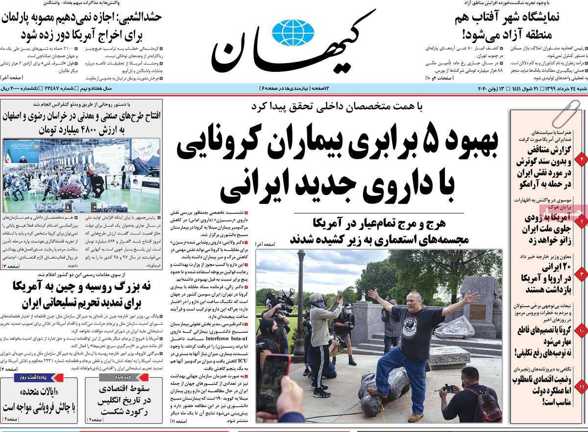 صفحه نخست روزنامه‌های کشور - شنبه ۲۴ خرداد ۱۳۹۹