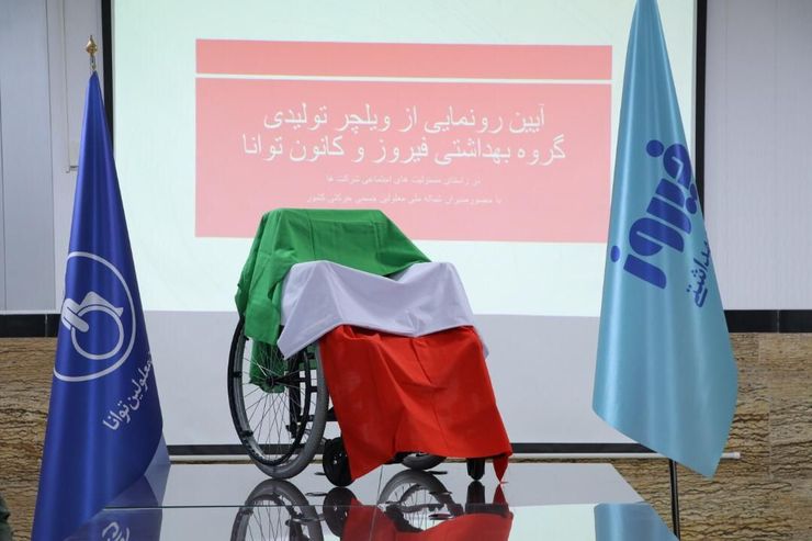 عضو هیئت رئیسه شبکه ملی سازمان‌های غیردولتی معلولان جسمی و حرکتی از ساخت صندلی چرخ‌دار  تخصصی از سوی شرکت بهداشتی فیروز خبر داد.