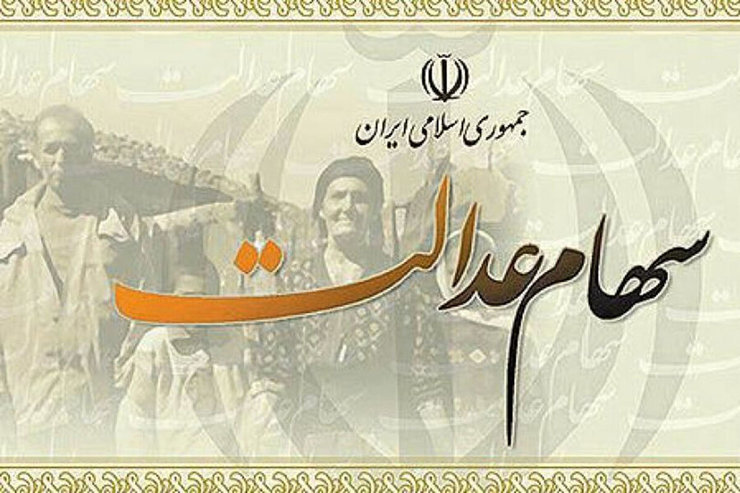 سخن‌گوی طرح آزادسازی سهام عدالت، آخرین تصمیمات درباره این سهام را تشریح کرد.