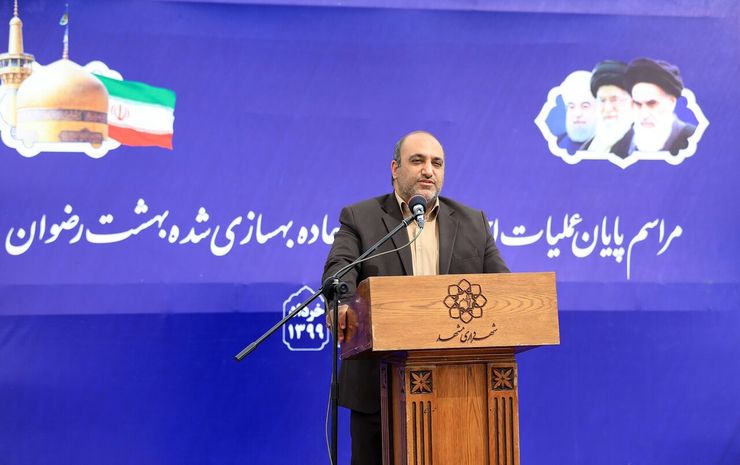 شهردار مشهد در مراسم افتتاح جاده دسترسی به آرامستان بهشت رضوان: باید به سمتی حرکت کنیم که آرامستان اصلی شهر مشهد بهشت رضوان باشد.